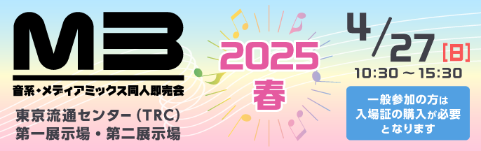 【イベント情報】M3 2025春に出展します (April 27th, 2025)