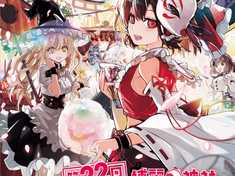 【イベント情報】第二十二回 博麗神社 例大祭に出展します (May 5th, 2025)