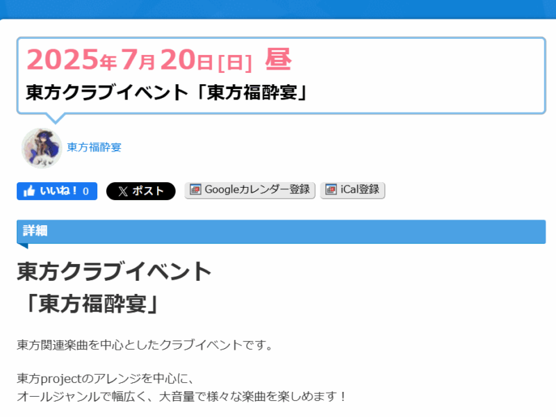 【DJ出演】東方福酔宴 (7/20, 福島)に出演します