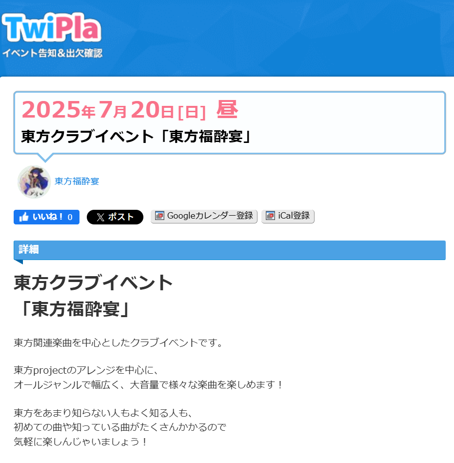 【DJ出演】東方福酔宴 (7/20, 福島)に出演します