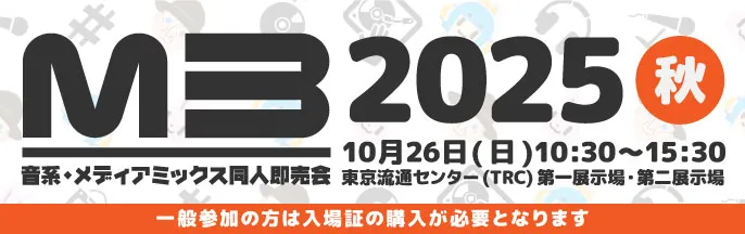 【イベント情報】M3 2025秋 (October 26th, 2025)