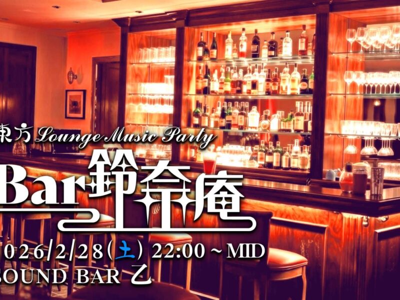 【DJ出演】Bar鈴奈庵 (2/28, 名古屋, 新栄)に出演します