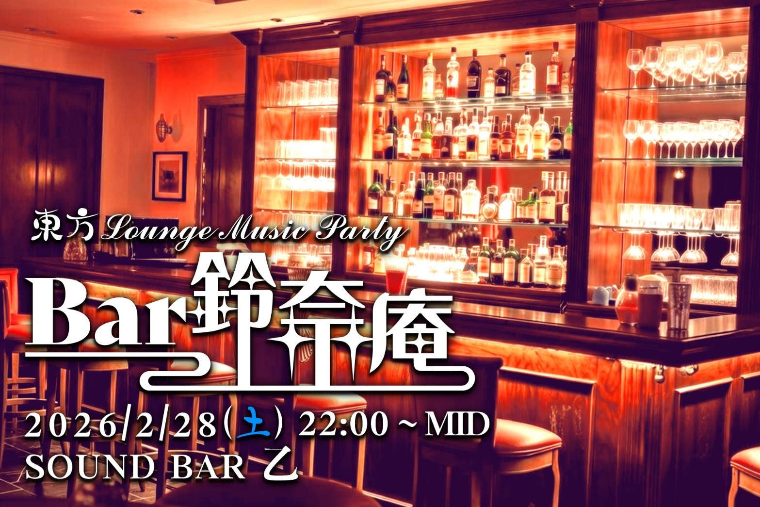【DJ出演】Bar鈴奈庵 (2/28, 名古屋, 新栄)に出演します